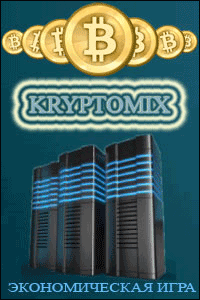 Cryptomix